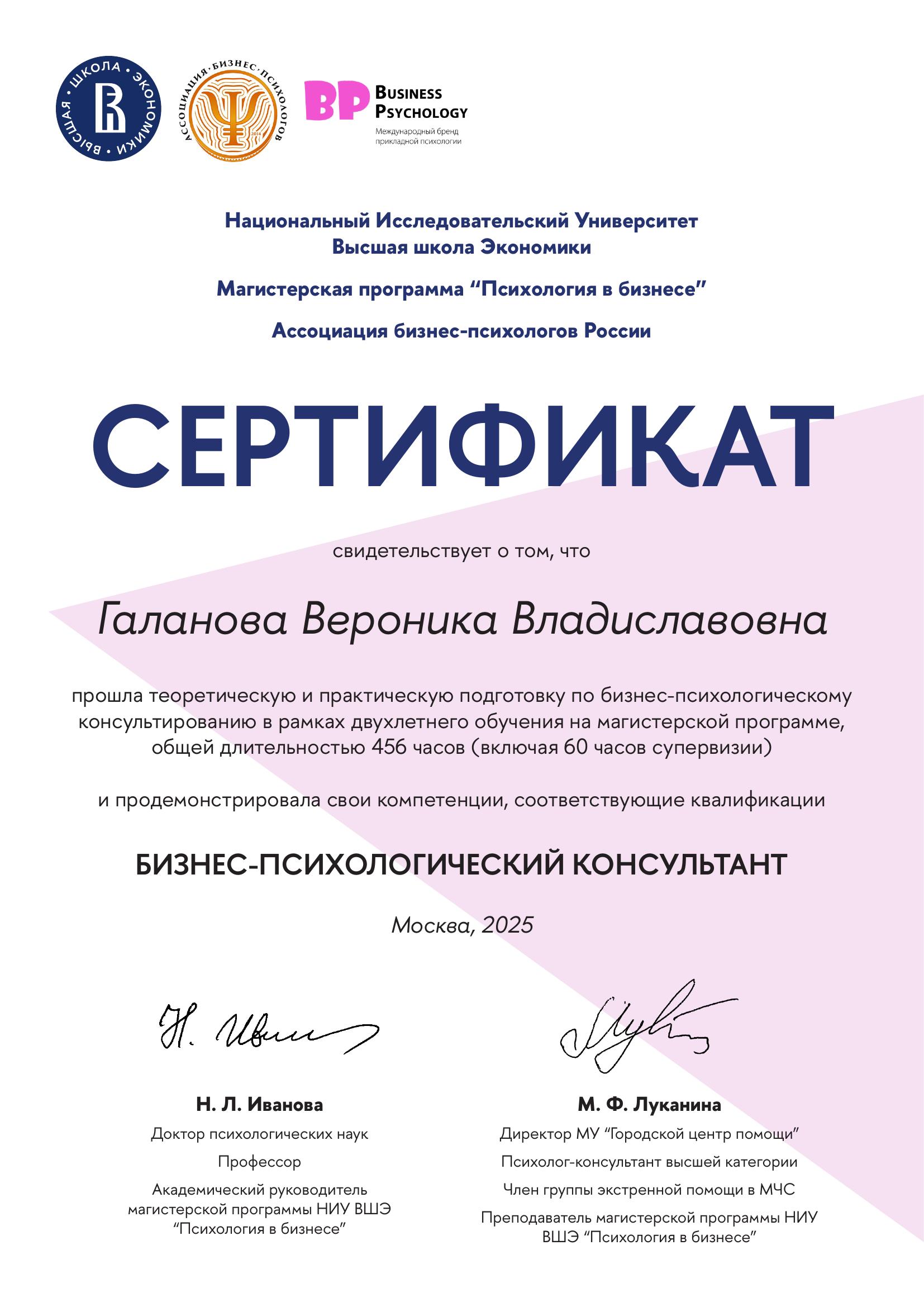 Бизнес-психолог-консультант, НИУ ВШЭ
