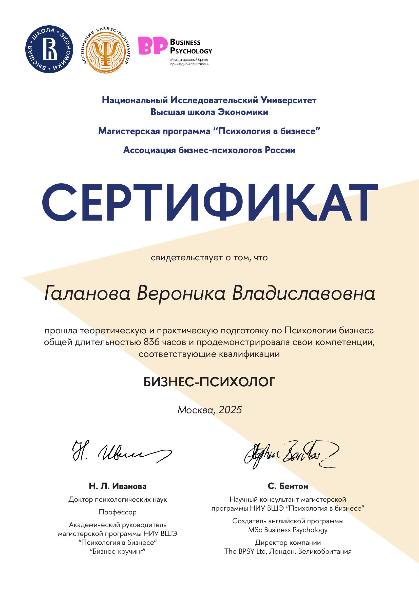 Бизнес-психология, НИУ ВШЭ